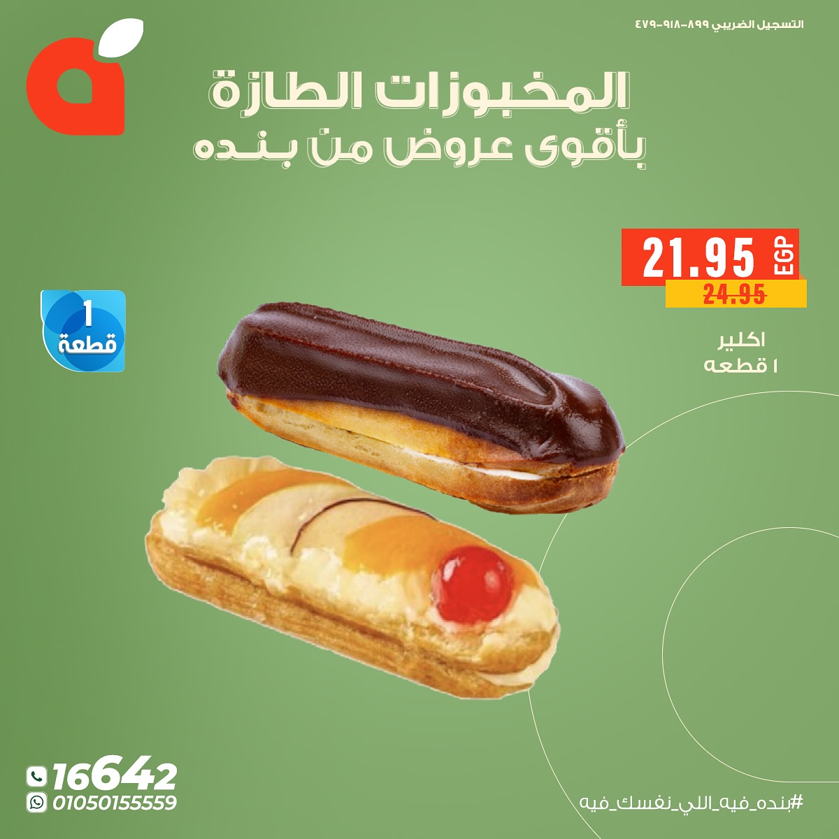 panda offers from 16nov to 1nov 2025 عروض بنده من 16 نوفمبر حتى 1 نوفمبر 2025 صفحة رقم 4